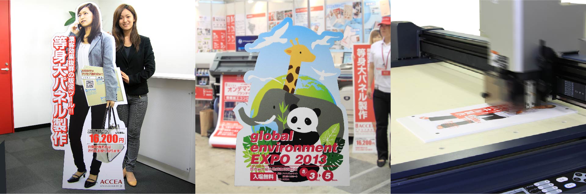 等身大パネル、エコパネル