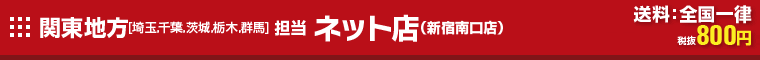 関東 千葉県、埼玉県、茨城県、栃木県、群馬県