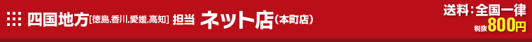 四国地方 徳島県、香川県、愛媛県、高知県