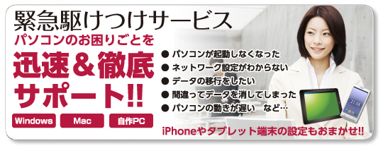 パソコン修理