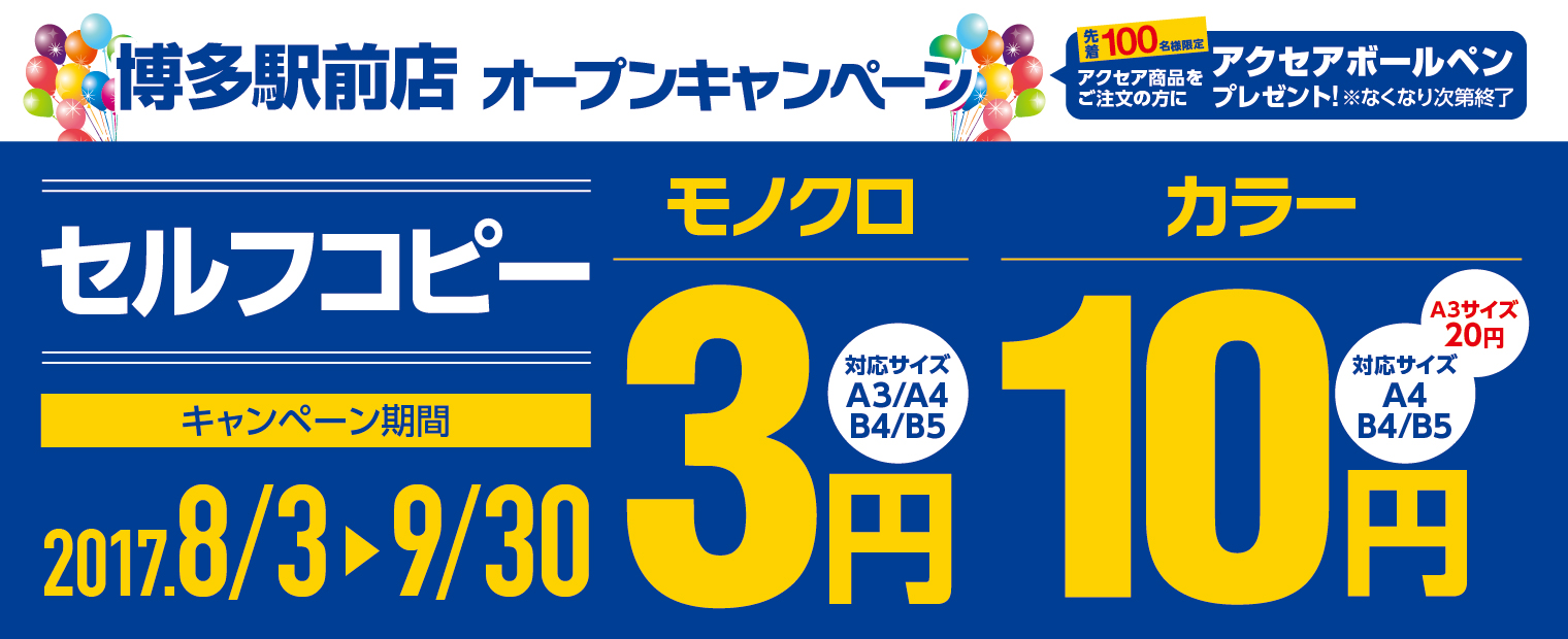 キャンペーン