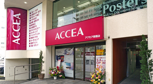 アクセア 那覇店