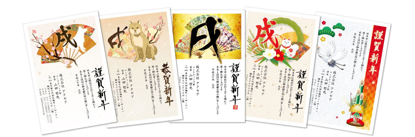 年賀状印刷