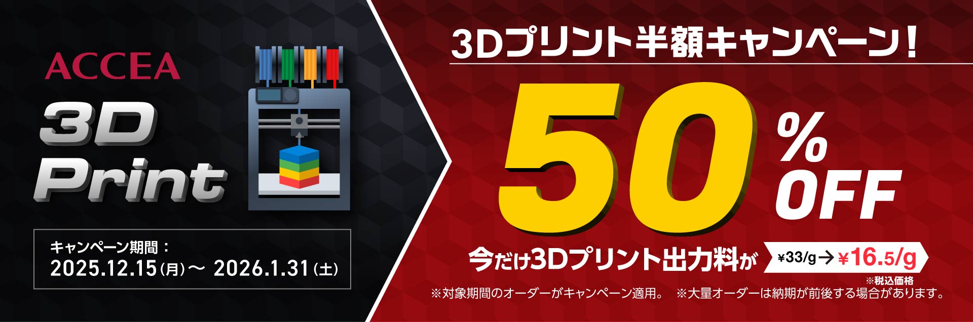 アクセア 3Dプリント