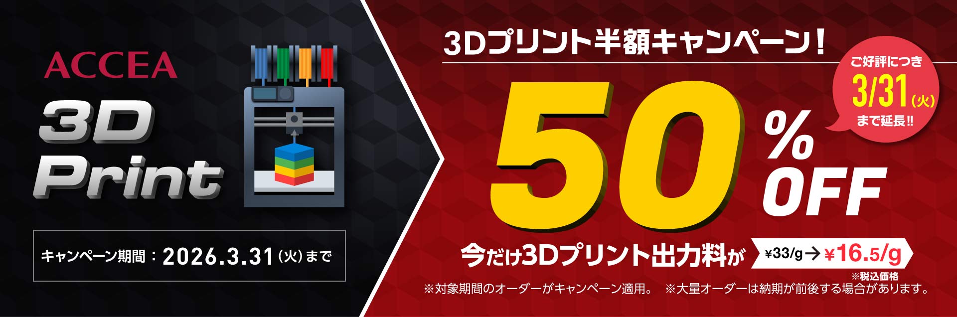 3Dプリント | オンデマンド印刷のアクセア