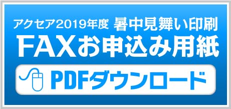 暑中見舞いプリントお申込みFMX用紙ダウンロード