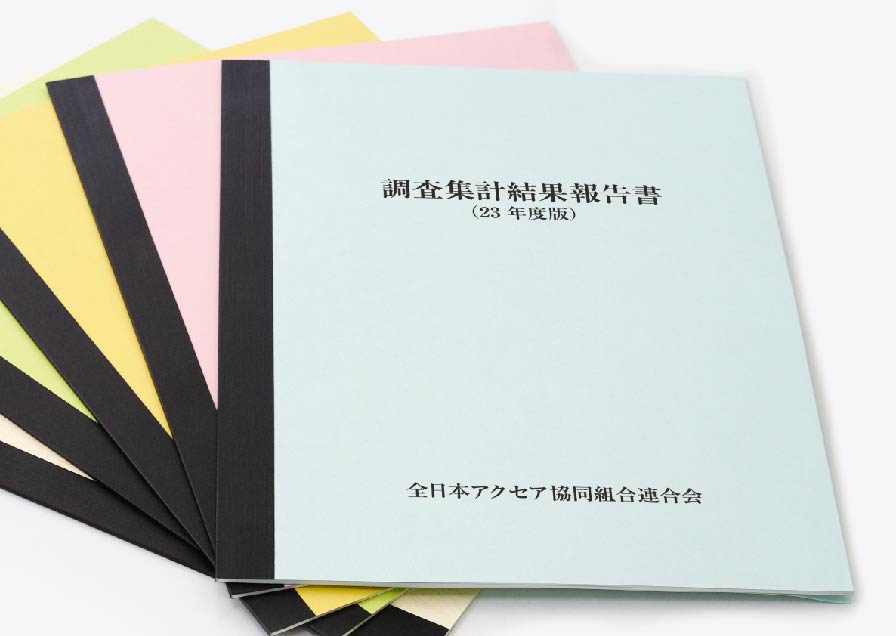 製本のことならオンデマンド印刷のアクセア