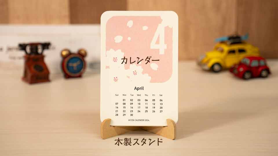 カードカレンダー（木製スタンド付き）