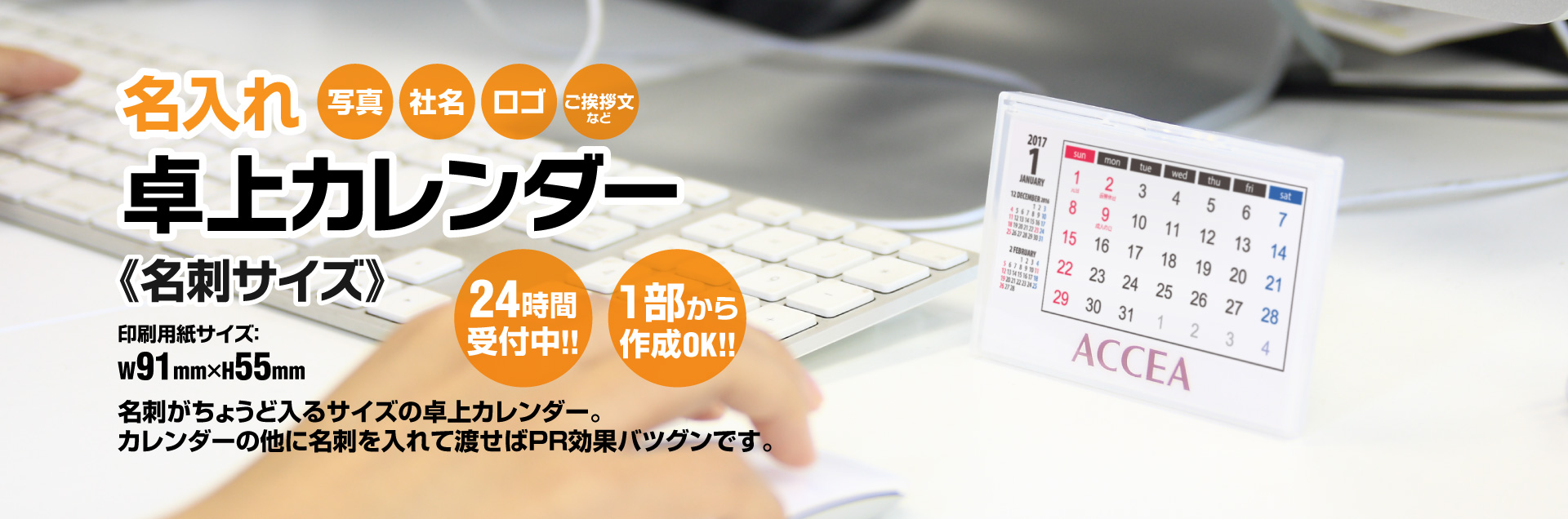 名刺サイズ 卓上カレンダー オンデマンド印刷のアクセア