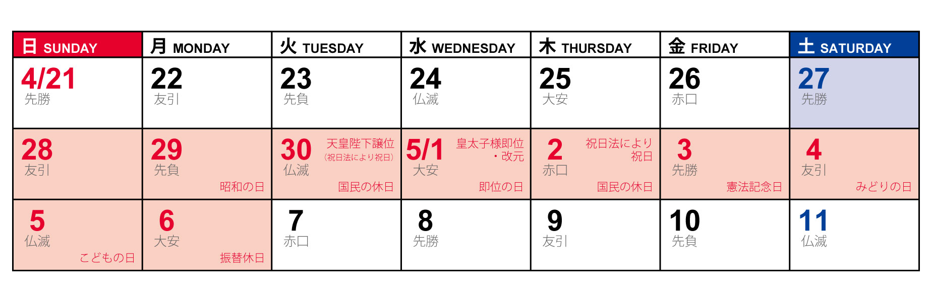 2019年カレンダーの新元号・祝日について