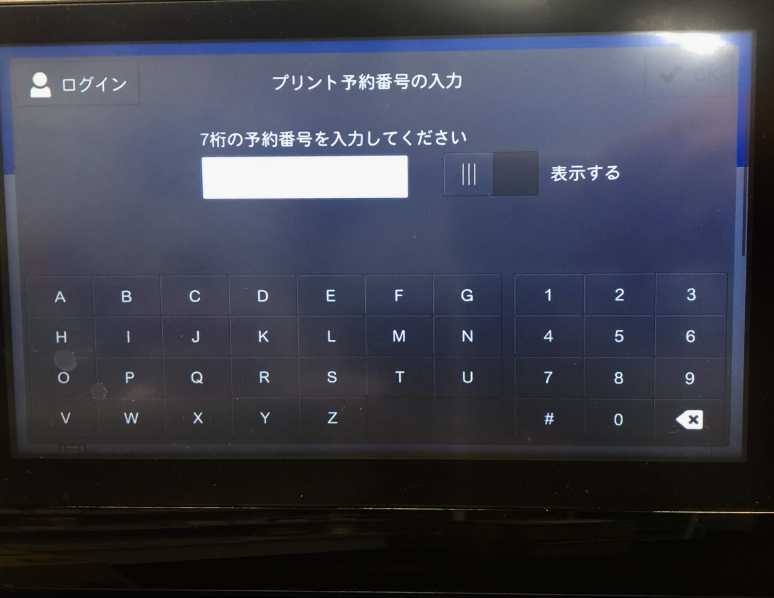 プリント予約番号の入力