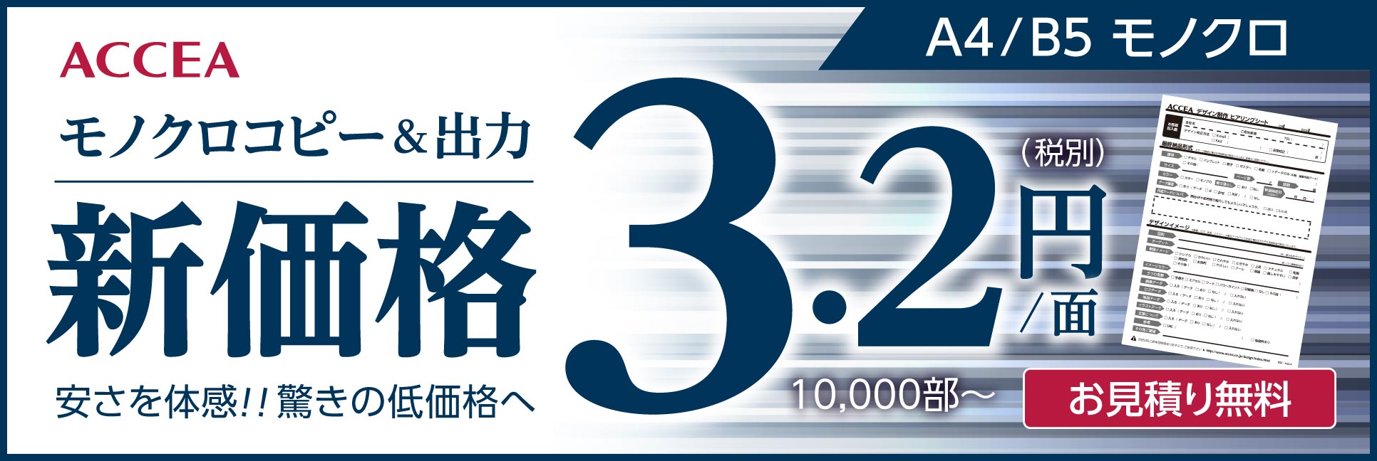 モノクロコピー・出力 A4/B5モノクロ 新価格3.2円(税別)