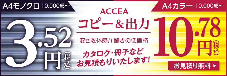 モノクロコピー・出力 A4/B5モノクロ 新価格3.2円(税別)