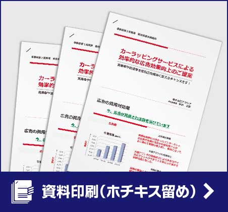 チラシ印刷 コピー データ印刷 カラーコピー 出力ならオンデマンド印刷のアクセア 全国対応