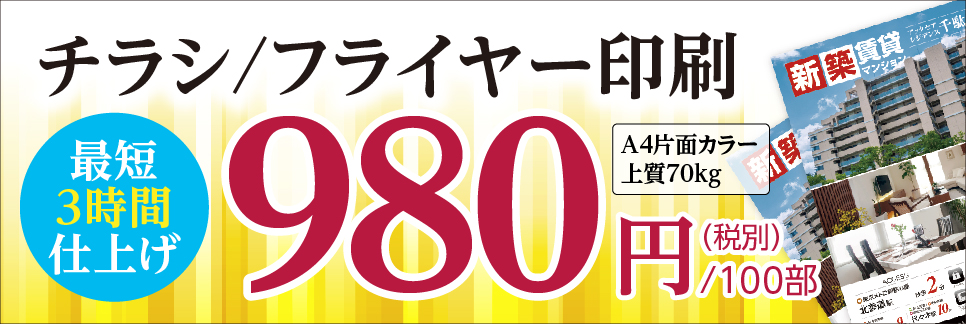 チラシ フライヤー特急印刷 オンデマンド特急印刷 オンデマンド特急印刷のアクセア