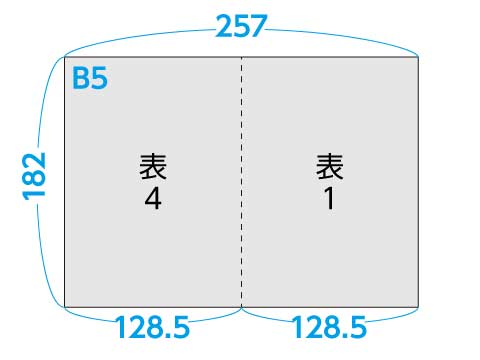 B5 二つ折り