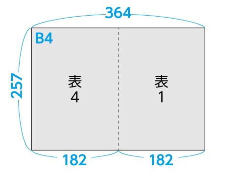 B4 二つ折り