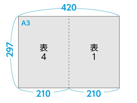 A3 二つ折り