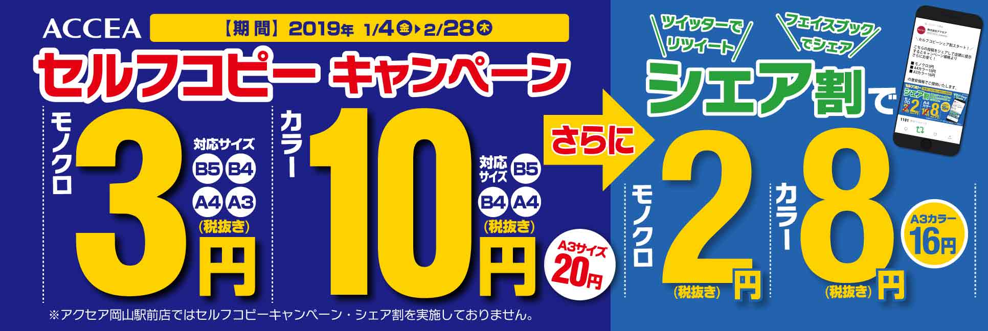 セルフコピーキャンペーン