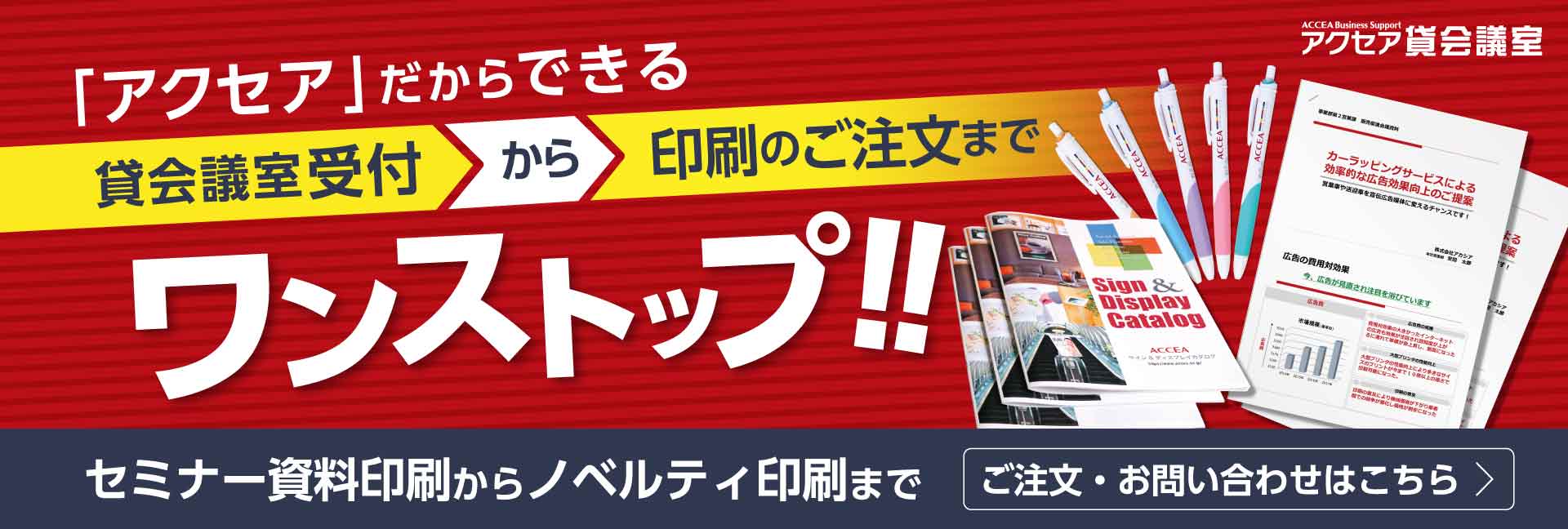 貸会議室受付から印刷のご注文まで、ワンストップ