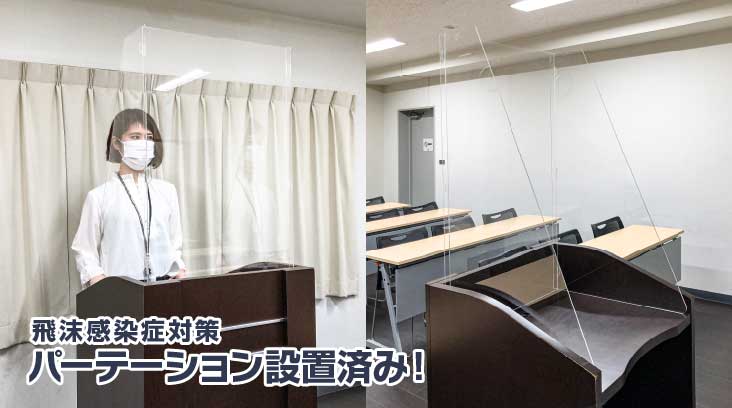 飛沫感染症対策パーテーション設置