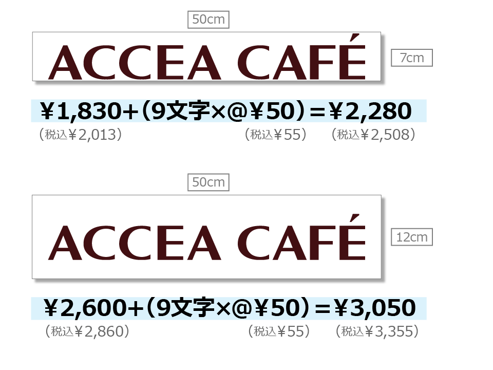 アクリル切り文字 同じ文字で仕上りのプレートサイズが異なる場合 サンプル画像