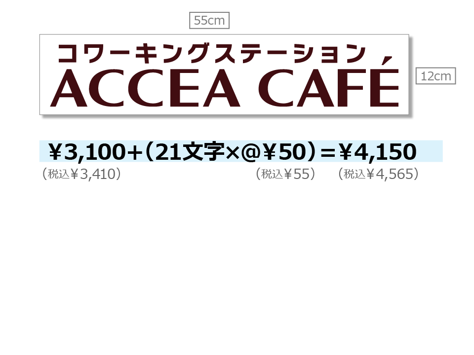 アクリル切り文字 プレート内で文字の大きさが異なる場合 サンプル画像