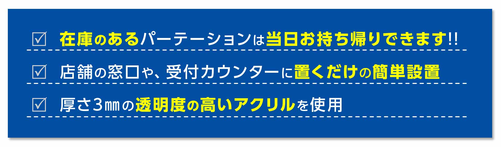 店頭販売中!!アクリルパーテーション、今すぐお持ち帰りOK!! 