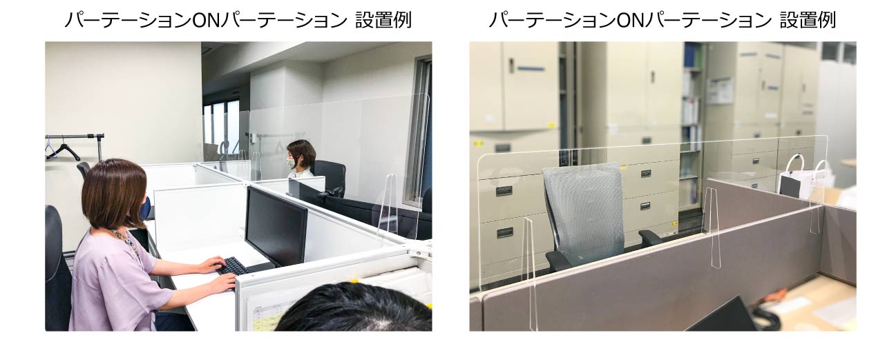 アクリルパーテーションonパーテーション!既製品のデスクパーテーションの上に簡単に設置できます!特許出願中