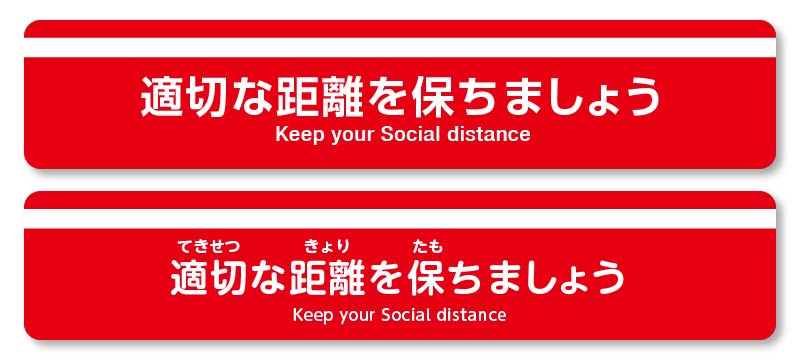 床用サイン 新型コロナウイルス飛沫感染対策 オンデマンド印刷のアクセア