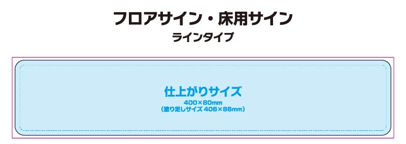 ラインタイプ 仕上がりサイズ