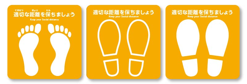 床用サイン 新型コロナウイルス飛沫感染対策 オンデマンド印刷のアクセア