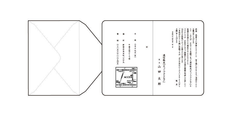 挨拶状印刷 宛名印刷 オンデマンド印刷のアクセア