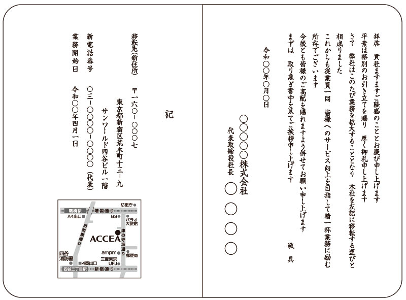 挨拶状印刷 宛名印刷 文例集 事務所 本社移転 オンデマンド印刷