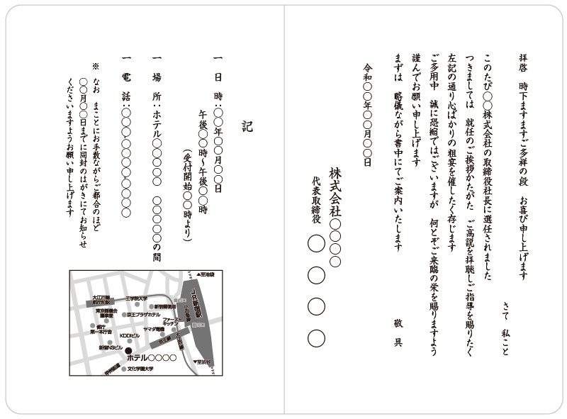 挨拶状印刷 宛名印刷 文例集 記念行事 オンデマンド印刷のアクセア