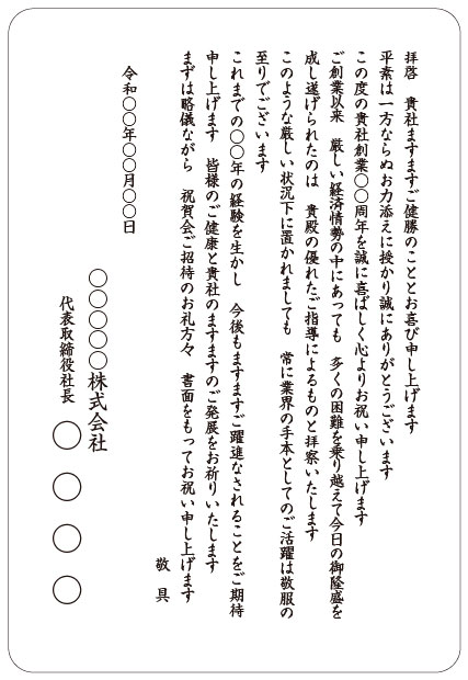 挨拶状印刷 宛名印刷 文例集 記念行事 オンデマンド印刷のアクセア