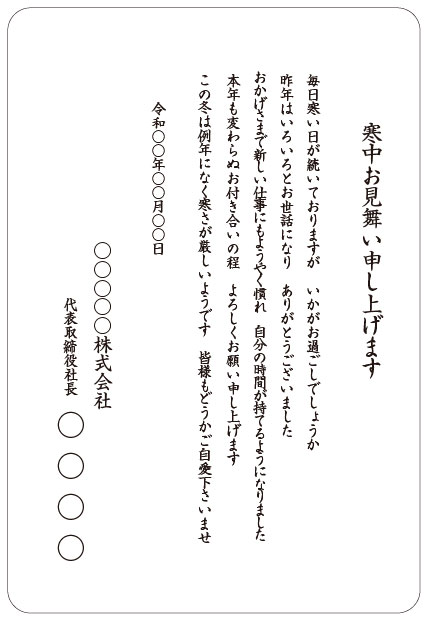 ベスト ご自愛 文例 寒中見舞い 文例 ご自愛