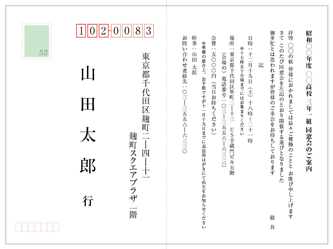 挨拶状印刷 宛名印刷 文例集 往復はがき オンデマンド印刷のアクセア