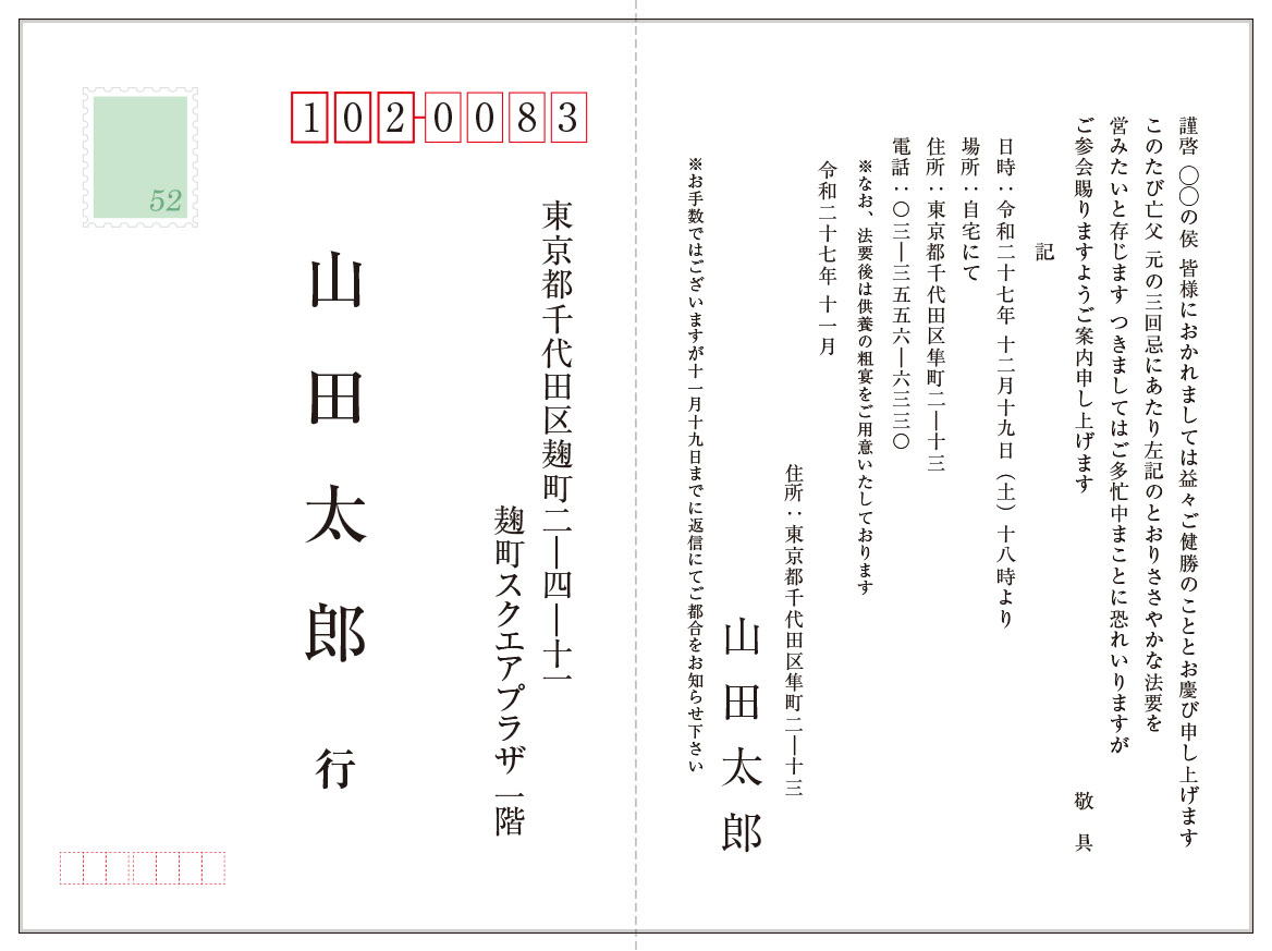 挨拶状印刷 宛名印刷 文例集 往復はがき オンデマンド印刷のアクセア