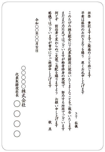 社長 へ の 手紙 例文