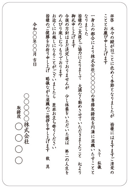 挨拶状印刷 宛名印刷 文例集 社長 役員 担当者交代 オンデマンド印刷のアクセア