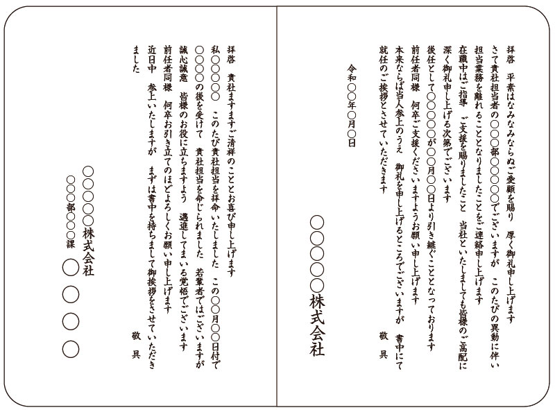 挨拶状印刷 宛名印刷 文例集 社長 役員 担当者交代 オンデマンド印刷のアクセア