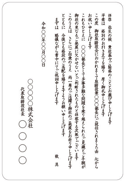 挨拶状印刷 宛名印刷 文例集 社長 役員 担当者交代 オンデマンド印刷のアクセア