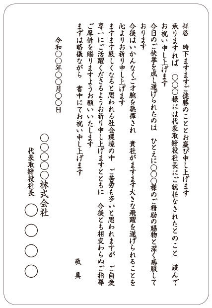 挨拶状印刷 宛名印刷 文例集 社長 役員 担当者交代 オンデマンド印刷のアクセア