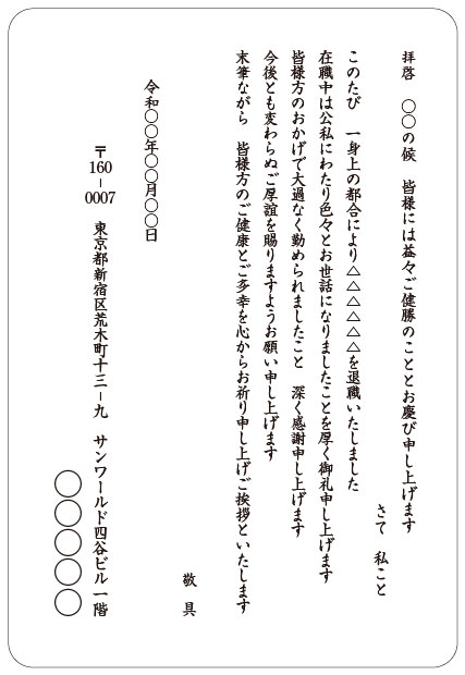 挨拶状印刷 宛名印刷 文例集 転任 転勤 退職 オンデマンド印刷のアクセア