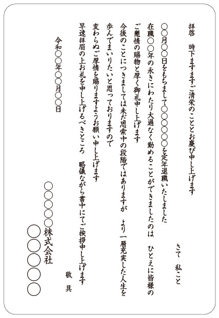 転勤 転職 退職のあいさつ状 ビジネス挨拶状 はがき印刷 私製はがき仕上げ170枚