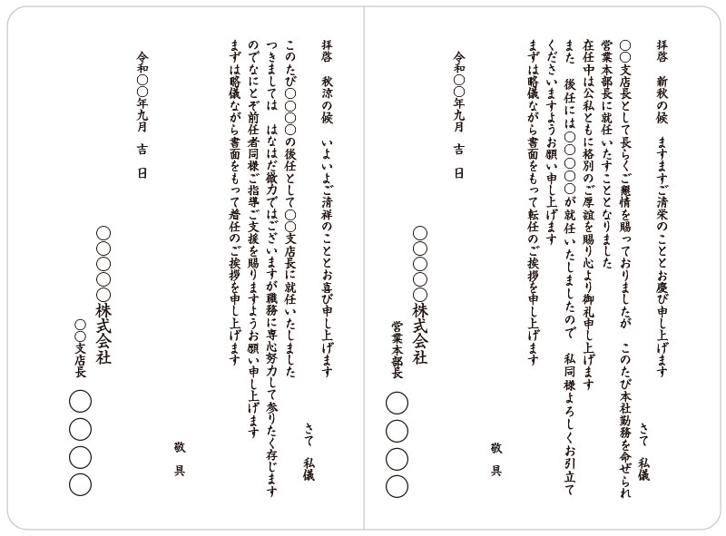 挨拶状印刷 宛名印刷 文例集 転任 転勤 退職 オンデマンド印刷のアクセア