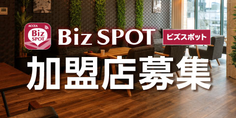 BizSPOT 加盟店募集