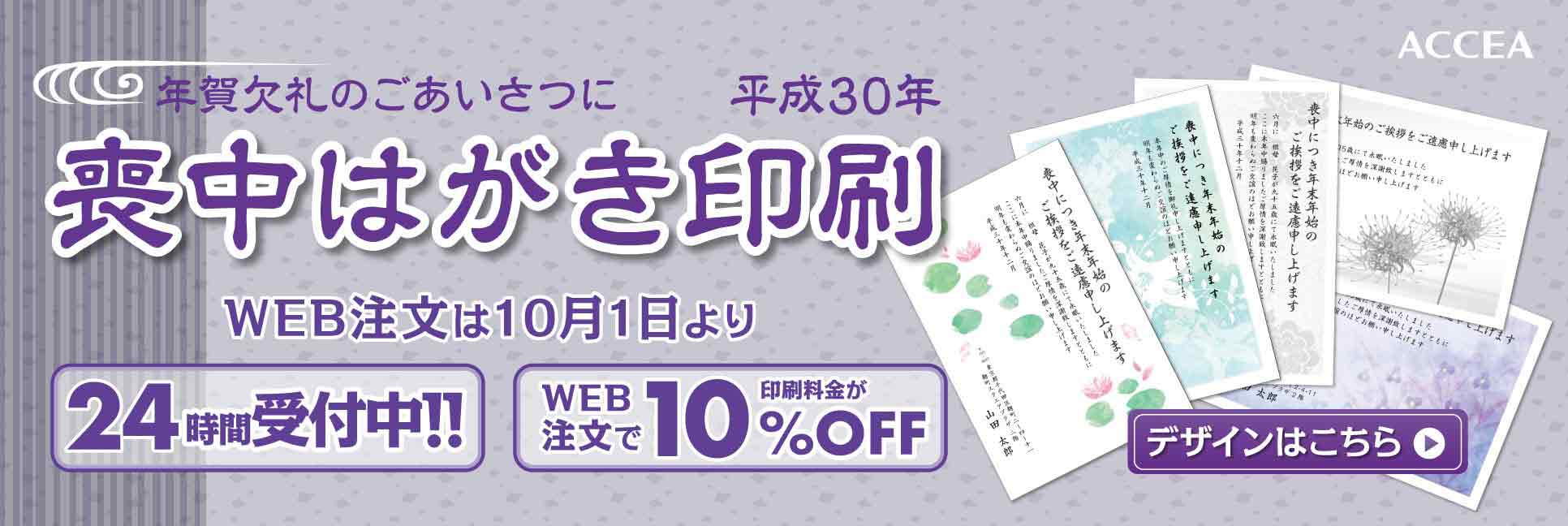 喪中はがき印刷