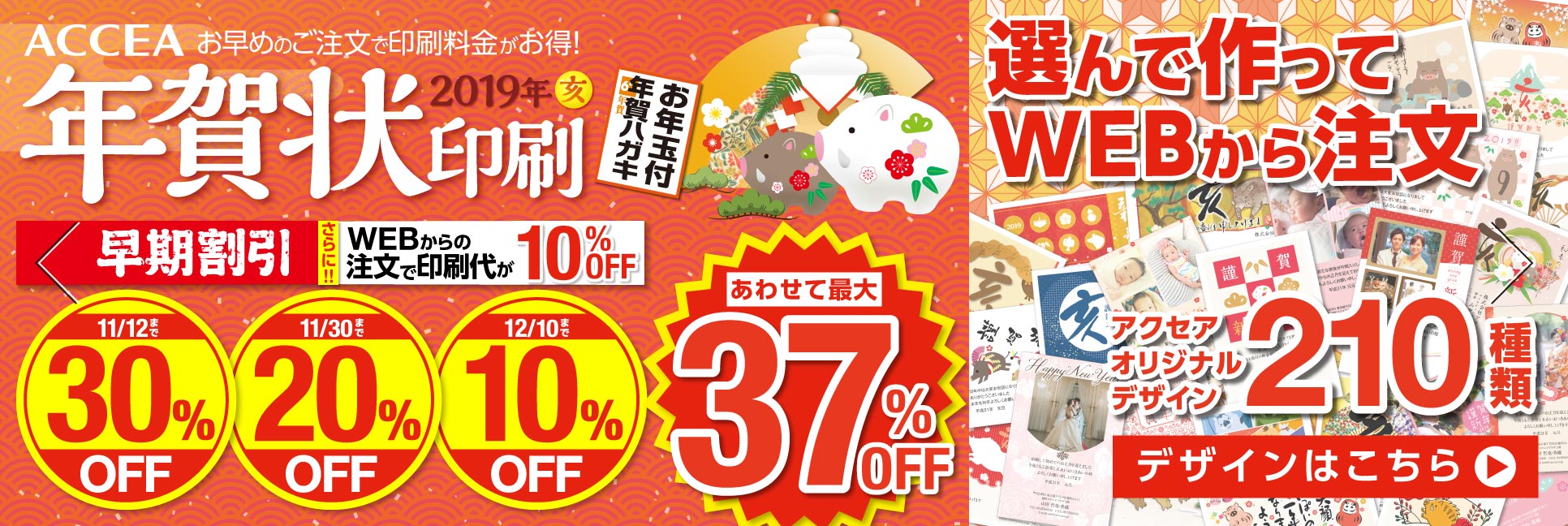 年賀状印刷2019年亥デザイン